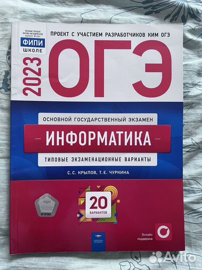 Пособие для подготовки к Огэ по информатике