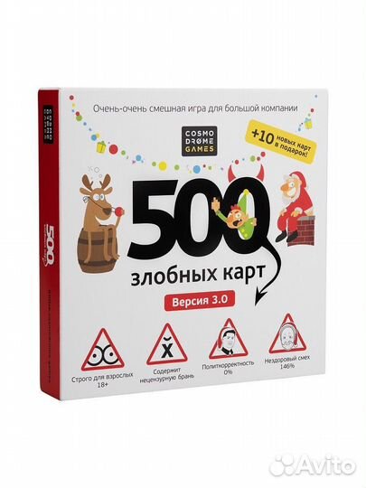 Новые 500 злобных карт