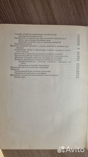 Мед и медолечение. Стоймир Младенов