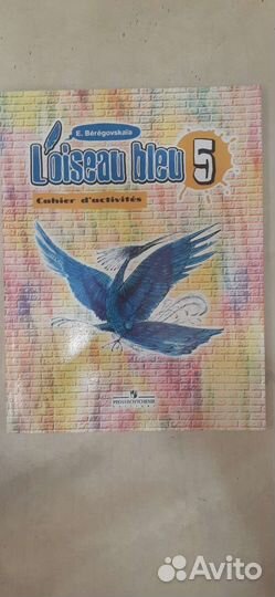 Французский язык рабочая тетрадь