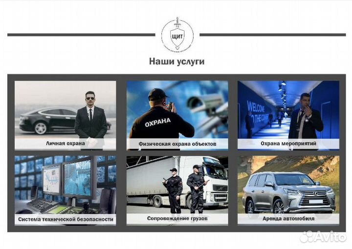 Охрана объектов