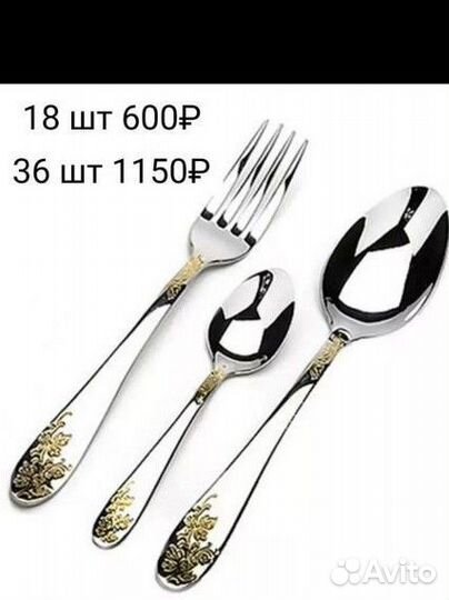 Столовые приборы