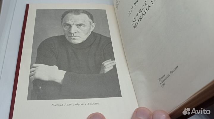 И. Л. Вишневская - Артист Михаил Ульянов (1987)