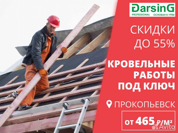 Кровельные работы