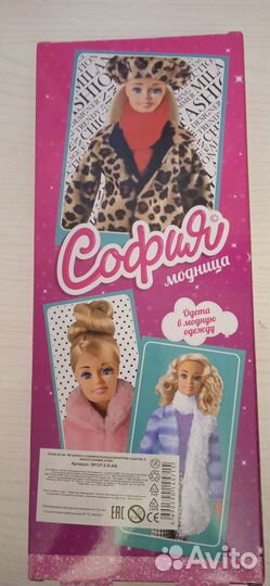 Кукла София
