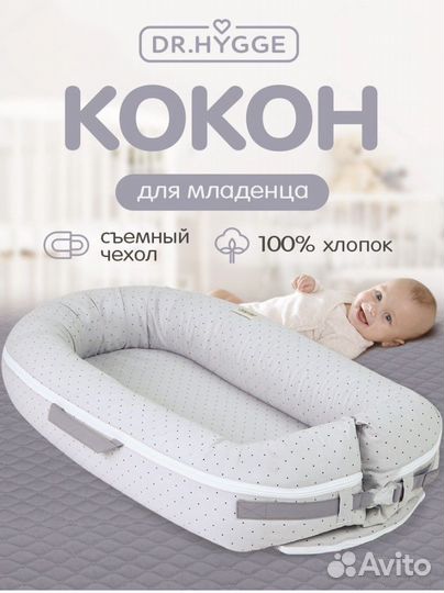 Кокон для новорожденных новый