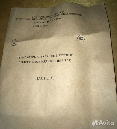 Термометры и ареометры СССР