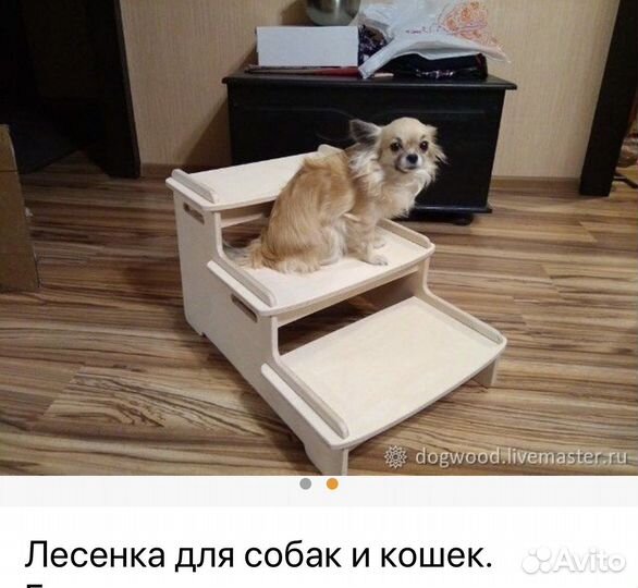 Лесенка для собак