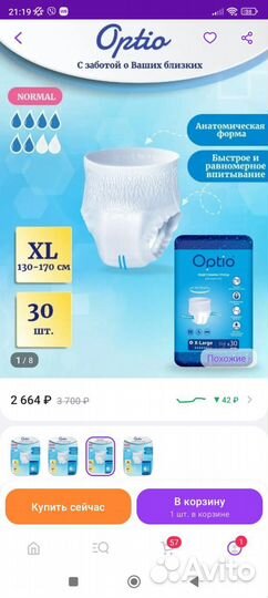 Подгузники трусики для взрослых xl