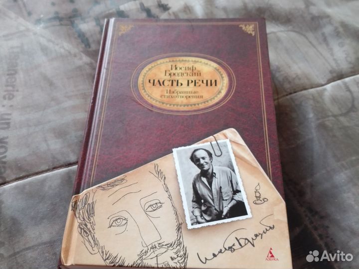 Иосиф Бродский