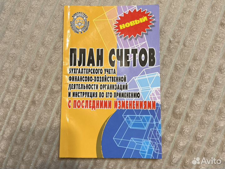 План счетов