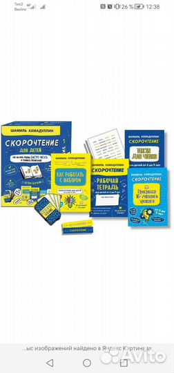 Ахмадуллин Скорочтение для детей 6-9 лет