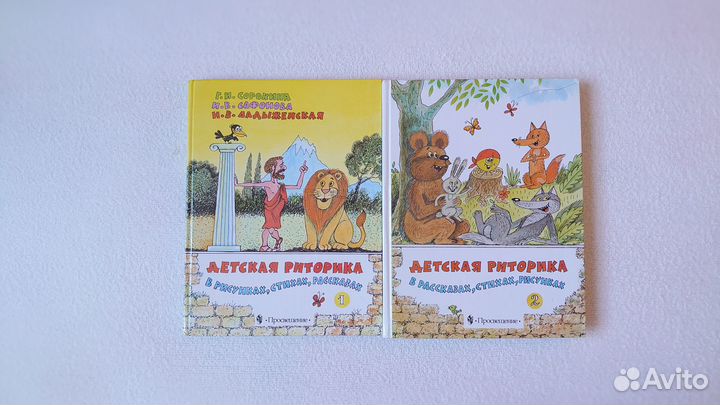 Детская риторика Н.А. Ладыженская 1 и 2 класс