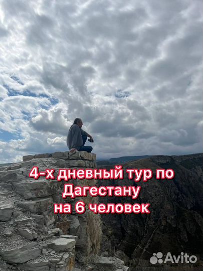 Дагестан Прекрасен Тур на 4дня