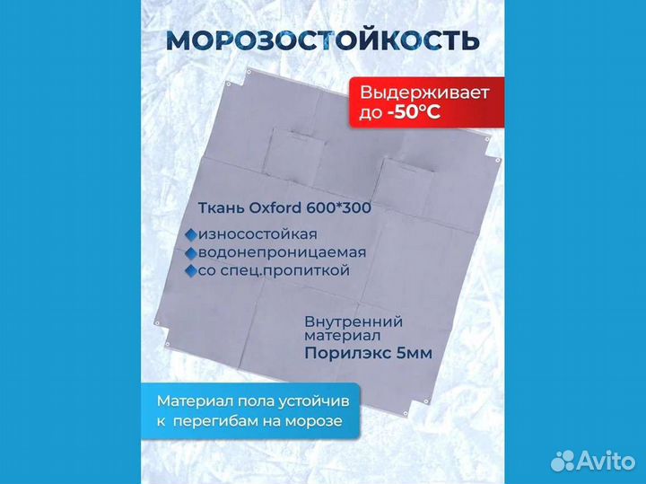 Пол в зимнюю палатку 163х159 см