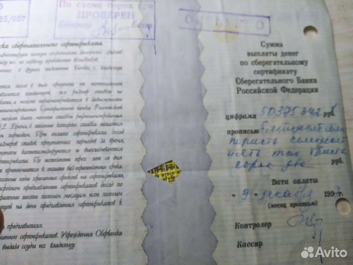 Сберегательные Сертификаты 90х