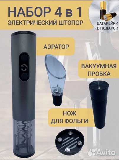 Электрический штопор