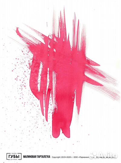 Пигменты для татуажа Малиновая тарталетка 5 мл