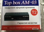 Тв - тюнер Top box AM - 03