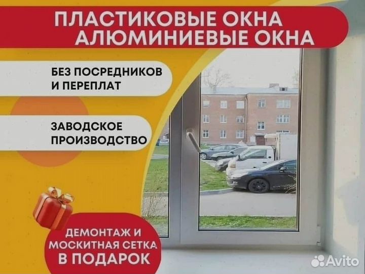 Пластиковые окна