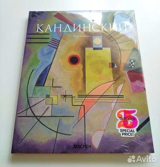 Импрессионизм Магритт Кандинский Леонардо, Taschen