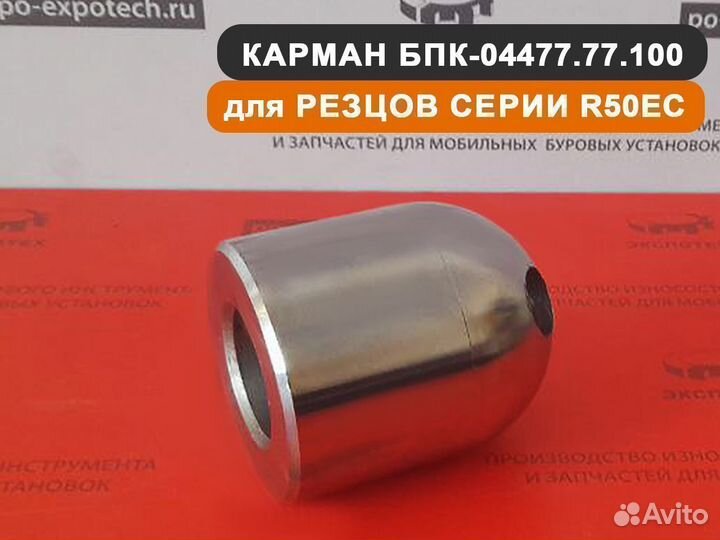 Резец буровой R50EC-19,5 (рбц 50) скальный