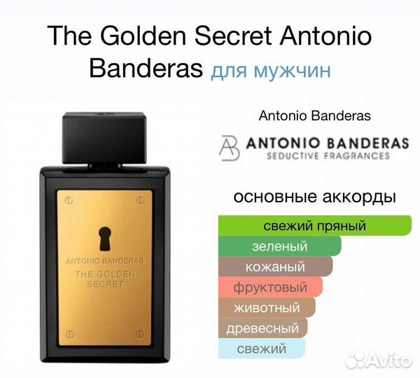 Туалетная вода Antonio Banderas The Golden Secret