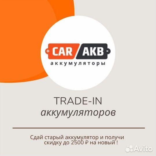 Аккумулятор автомобильный 75 Ач varta