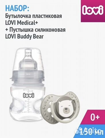 Бутылочка и соска