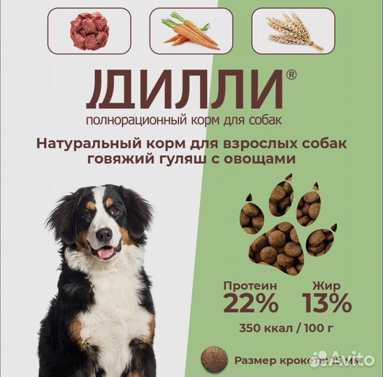Сухой корм для собак