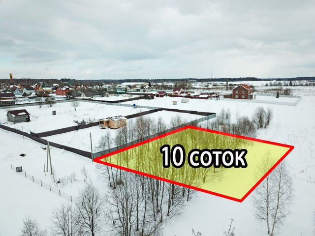Участок 10 сот. (ИЖС)