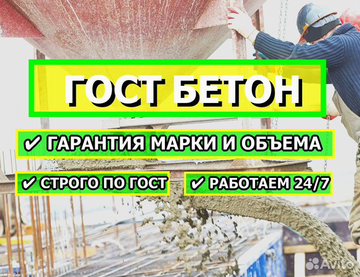 Бетон напрямую с завода