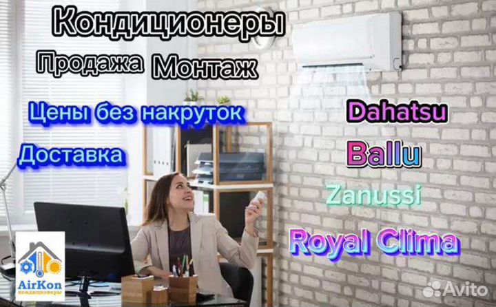 Установка кондиционеров под ключ
