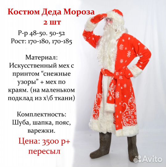 Костюмы для аниматоров, косплея