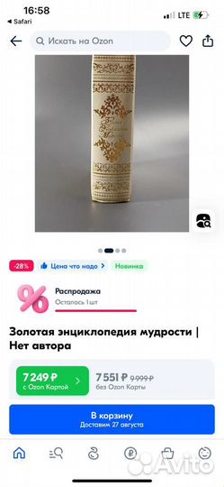 Золотая энциклопедия мудрости новая