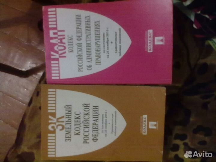 Учебники с 7 по 11 класс, кодексы РФ