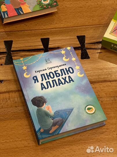 Детские книги исламские салюты
