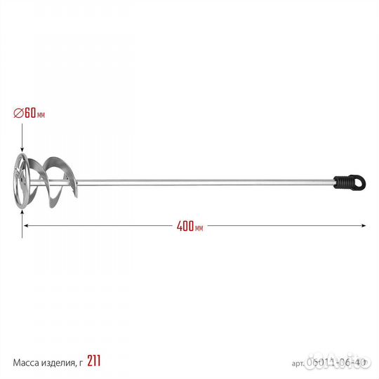 Миксер-насадка Stayer 60 х 400 мм