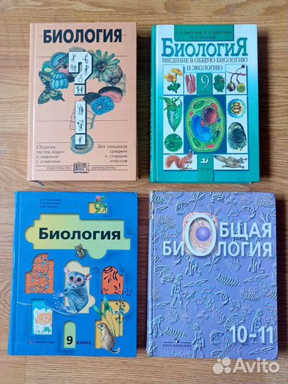 Учебники по биологии и зоологии