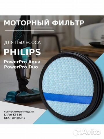 Моторный фильтр для пылесоса Philips 1 серия