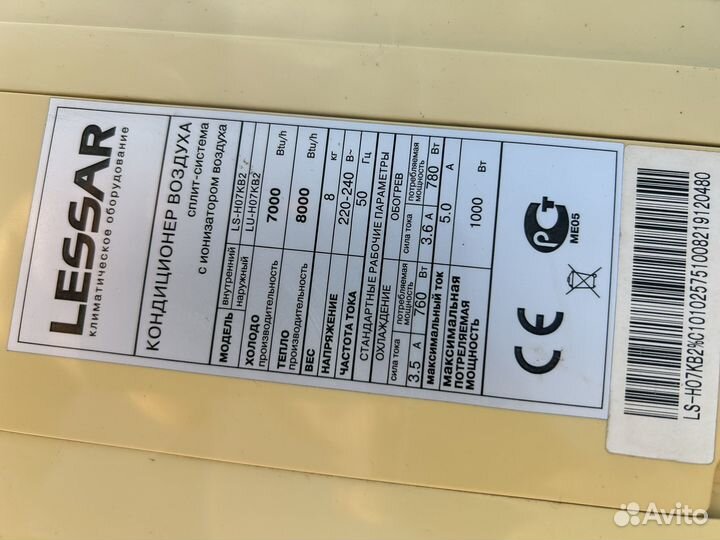 Сплит система бу Lessar