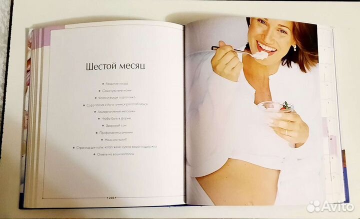 Энциклопедия Я жду ребенка Анны Тео