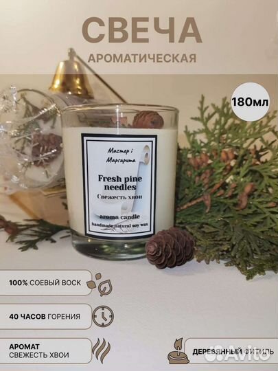 Свеча ароматическая соевая