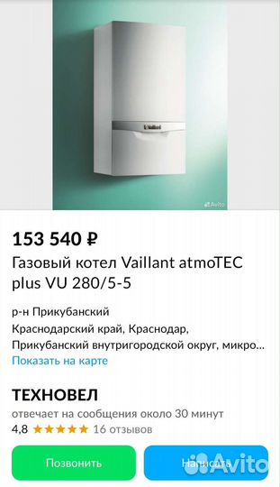 Котел Vaillant atmoTEC plus VU 280/5-5 (H-RU)