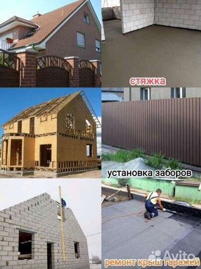 Ремонт и строительство