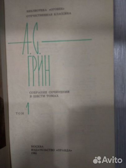 Собрание сочинений А.С.Грин 6 томов