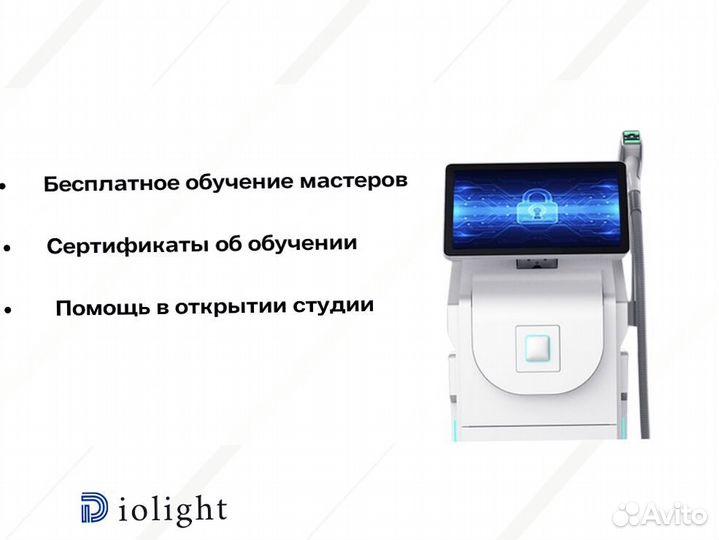 Диодный лазер diolight UltraOne 1800в, рассрочка