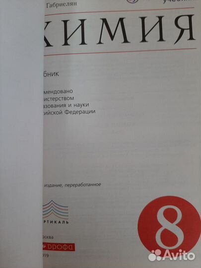 Учебник по химии 8,9 и 10 кл. Габриелян