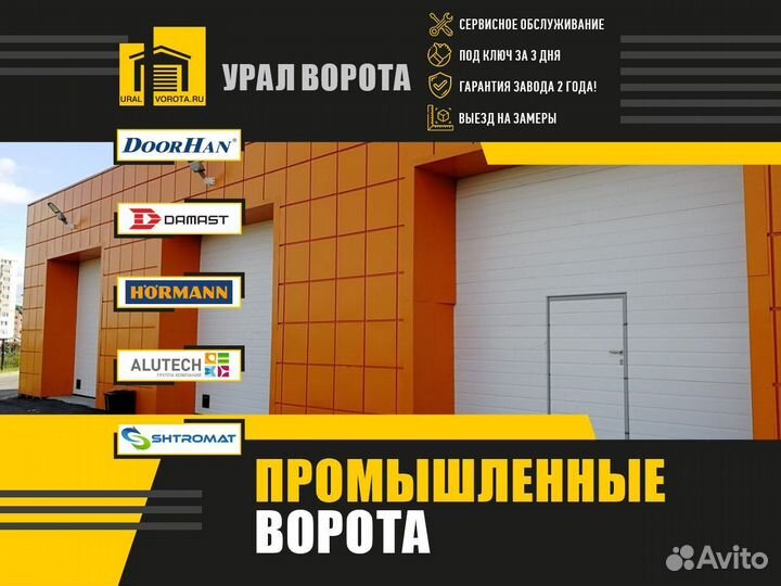 Ворота промышленные