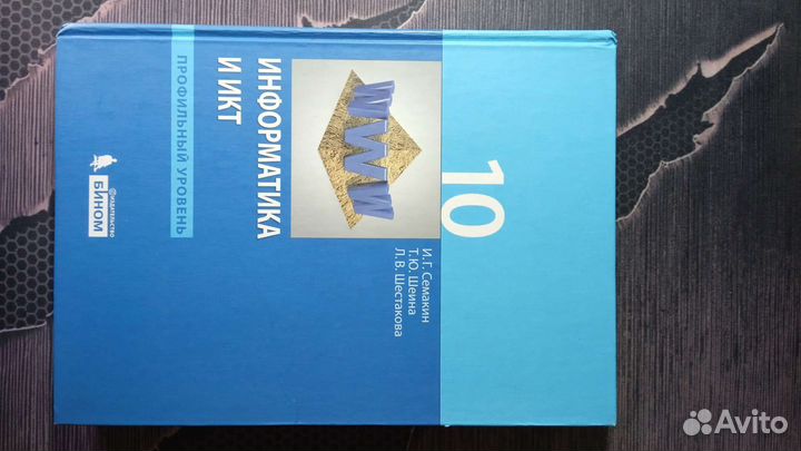 Учебник по информатике 10 класс